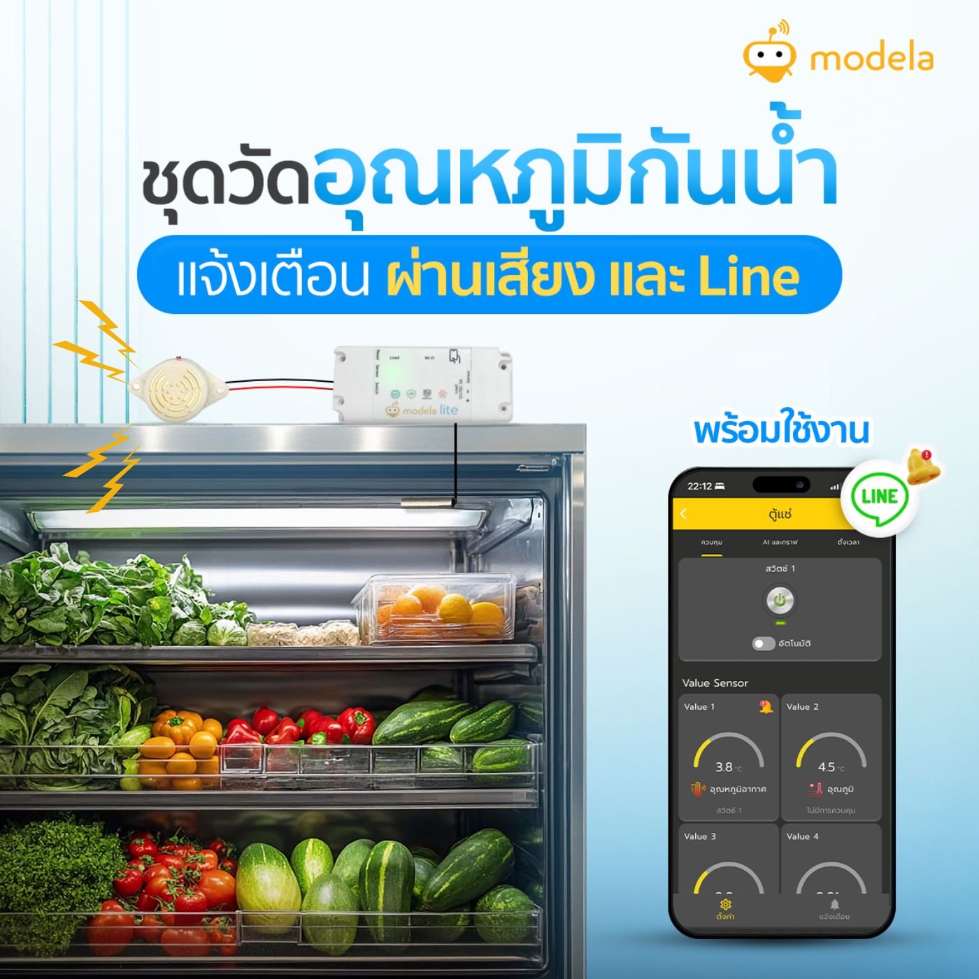 Modela Lite : ระบบวัดอุณหภูมิตู้แช่เย็น แจ้งเตือนอัจฉริยะ